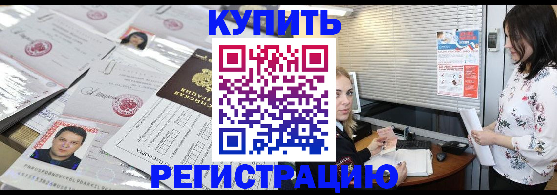 временная регистрация адрес в Лениногорске